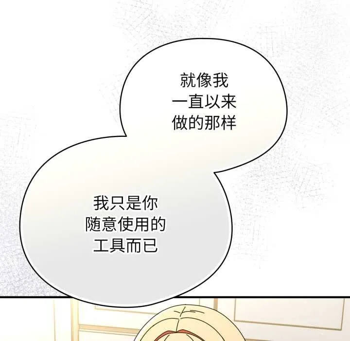 硬也要拍完 第23話 第133页