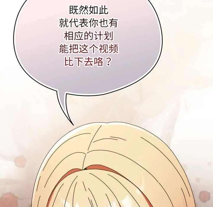 硬也要拍完 第23話 第18页