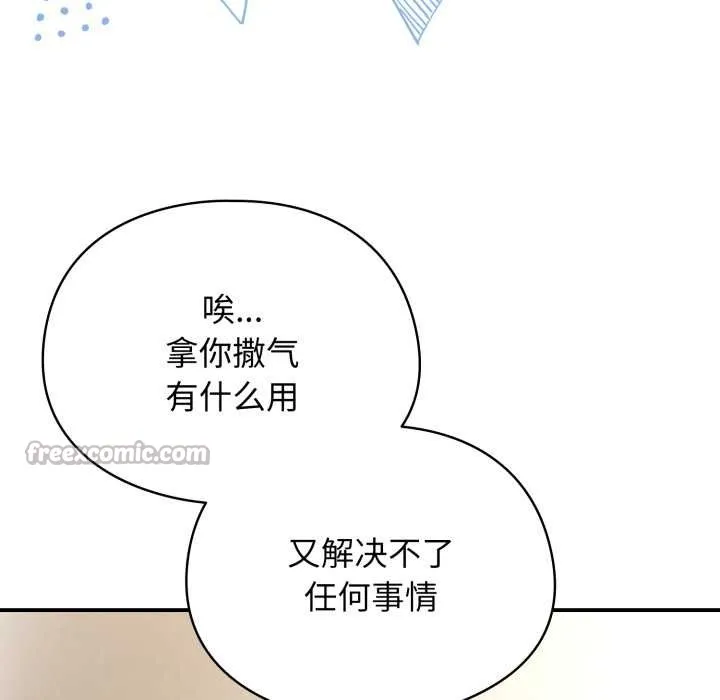 硬也要拍完 第23話 第42页