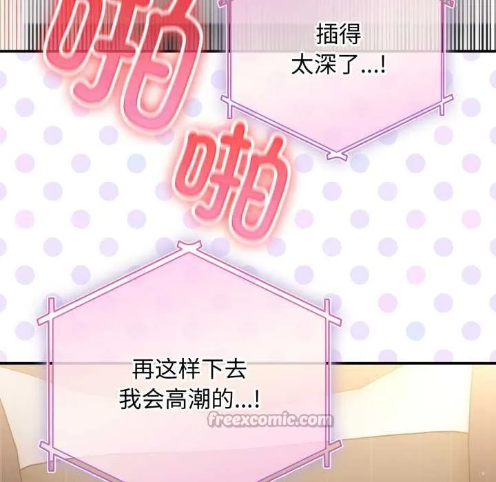 硬也要拍完 第23話 第97页