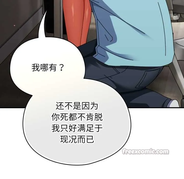 硬也要拍完 第23話 第70页