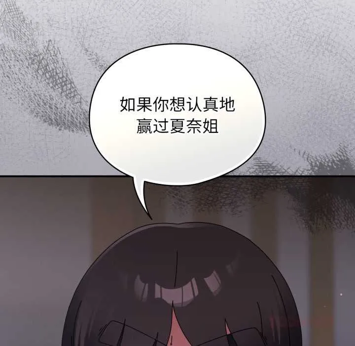 硬也要拍完 第23話 第137页