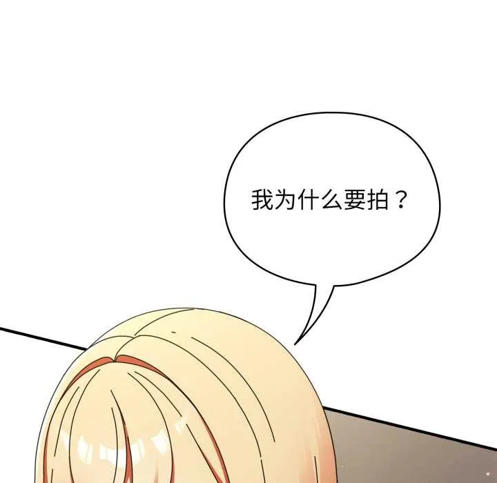 硬也要拍完 第23話 第106页
