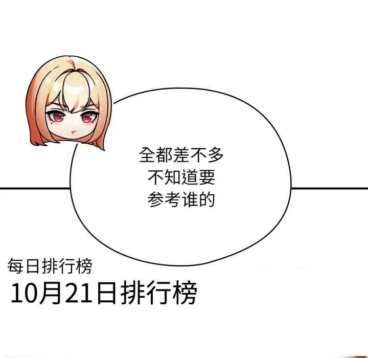 硬也要拍完 第23話 第49页