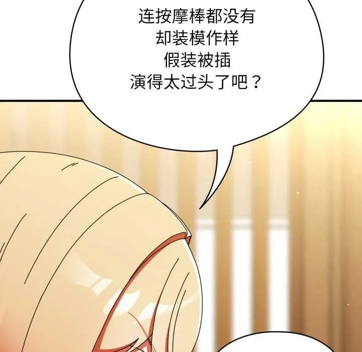 硬也要拍完 第23話 第101页