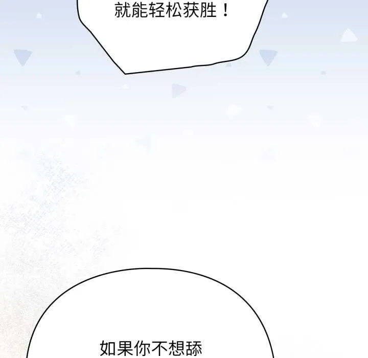 硬也要拍完 第23話 第116页