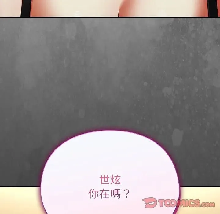 硬也要拍完 第36話 第147页