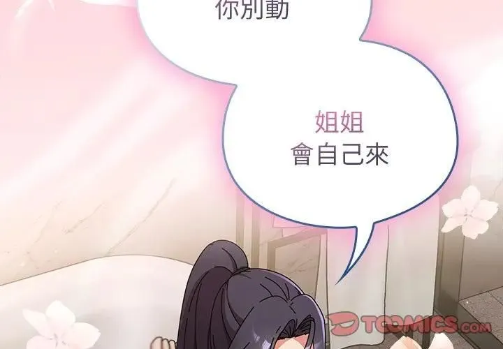 硬也要拍完 第36話 第3页