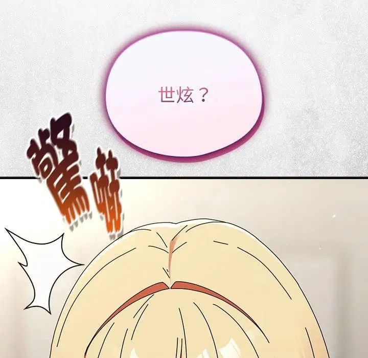 硬也要拍完 第36話 第145页