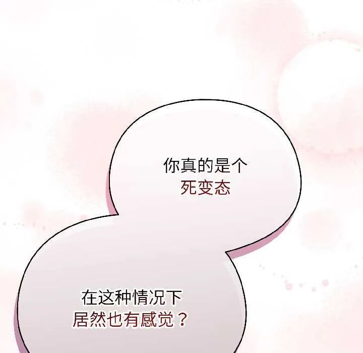 硬也要拍完 第20話 第95页