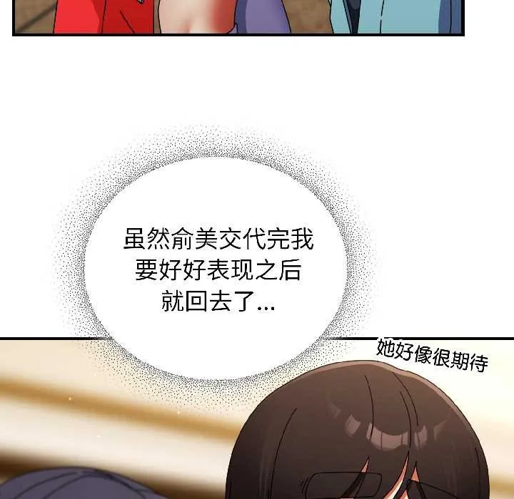 硬也要拍完 第20話 第134页