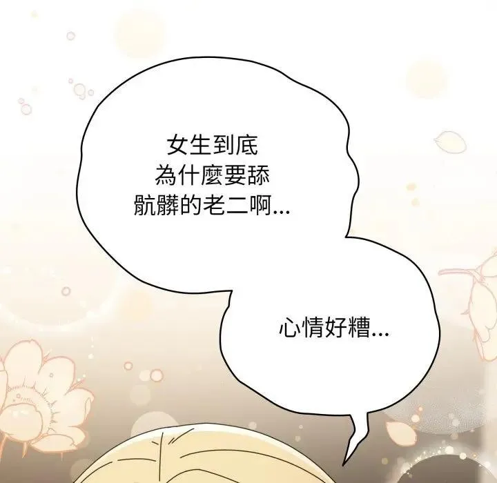 硬也要拍完 第24話 第33页