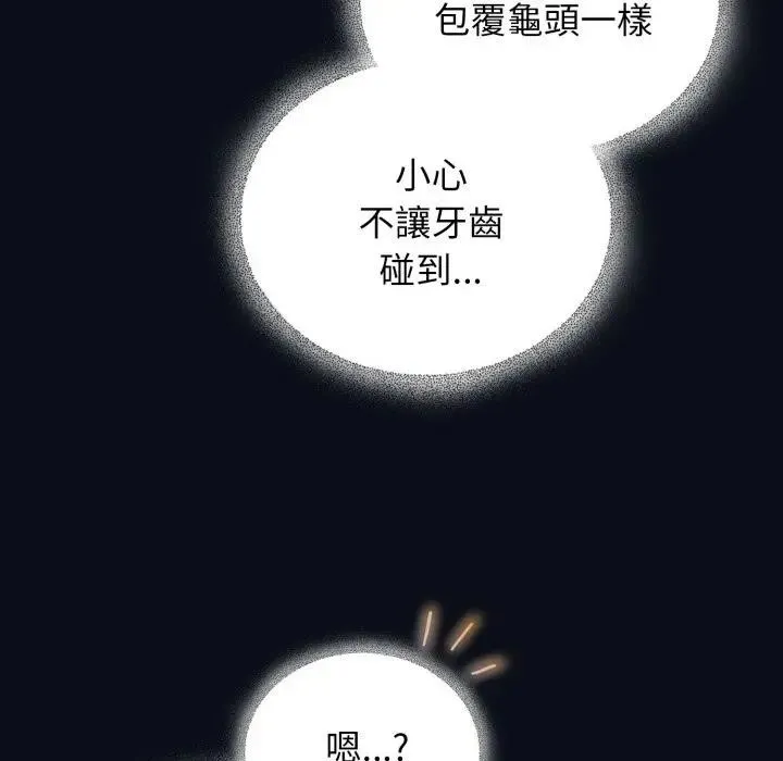 硬也要拍完 第24話 第132页