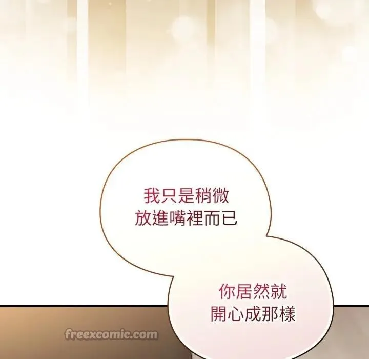 硬也要拍完 第24話 第14页