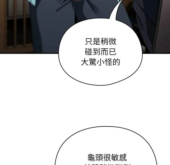 硬也要拍完 第24話 第19页