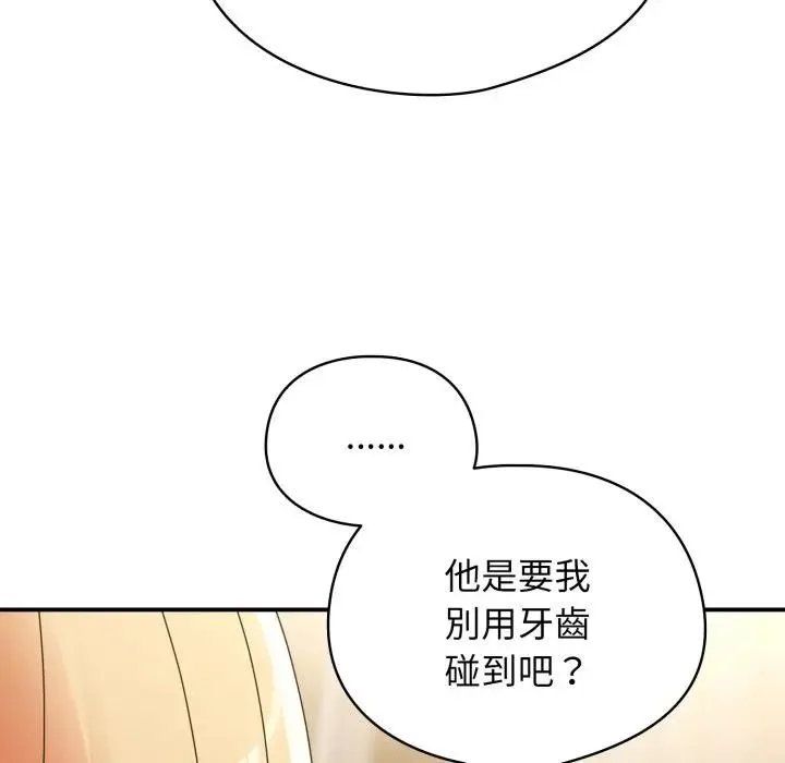 硬也要拍完 第24話 第77页