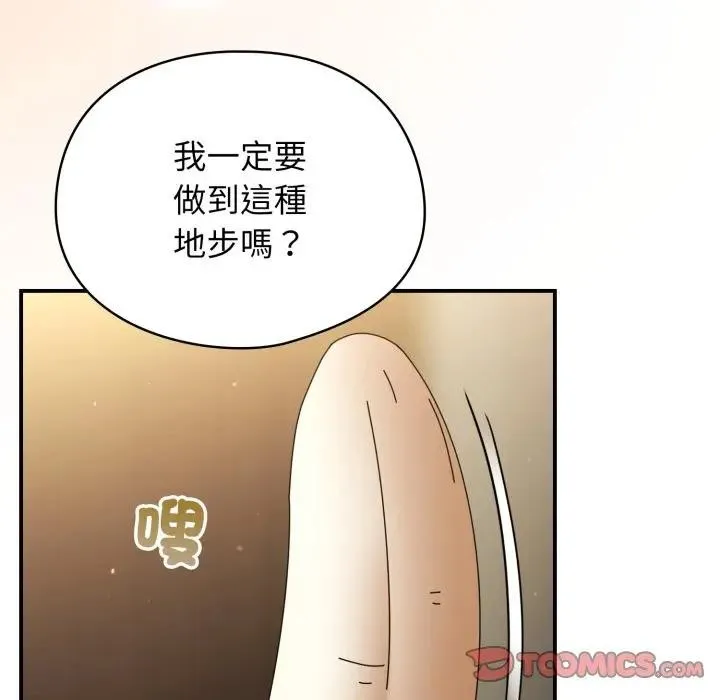 硬也要拍完 第24話 第75页