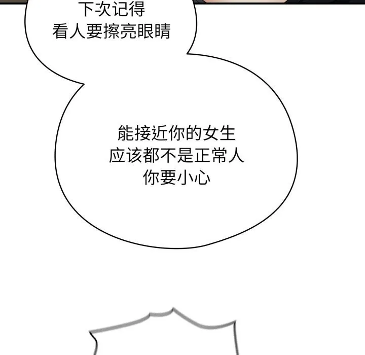 硬也要拍完 第4話 第119页