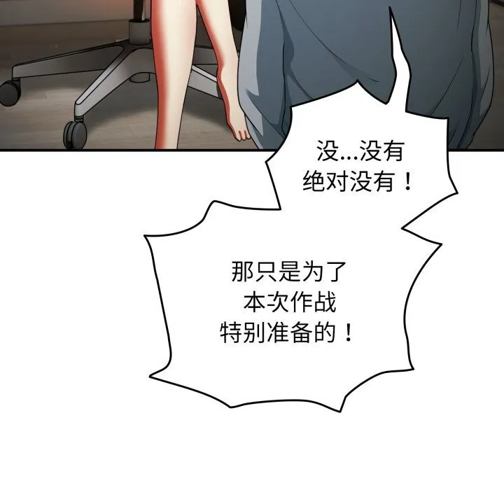 硬也要拍完 第4話 第116页