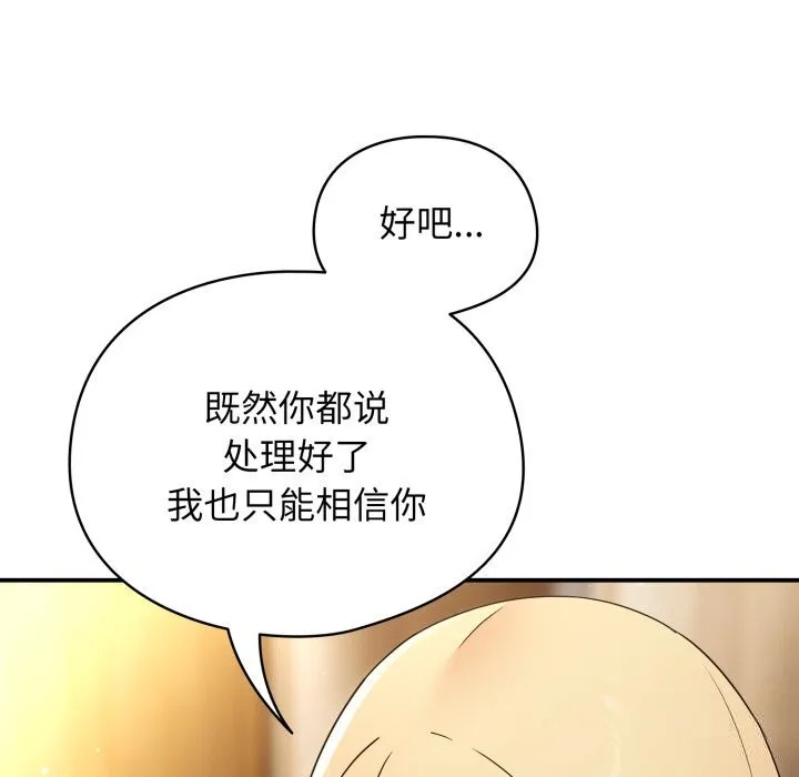 硬也要拍完 第4話 第117页