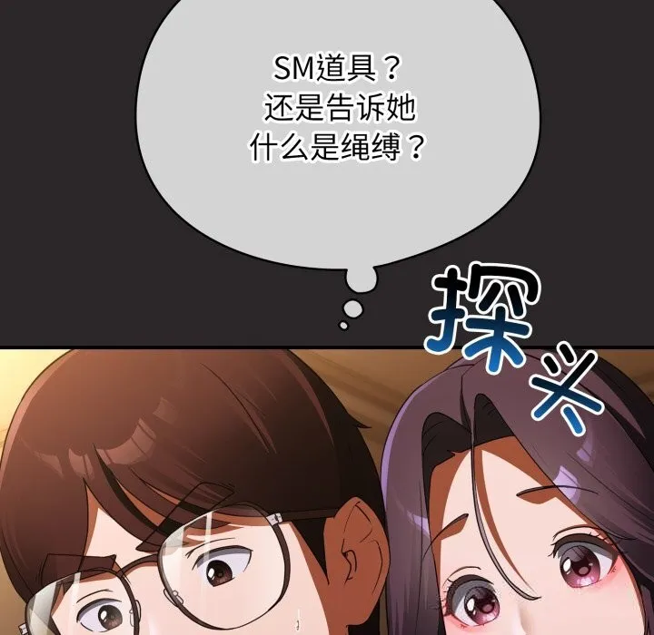 硬也要拍完 第4話 第71页