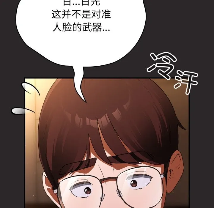 硬也要拍完 第4話 第82页