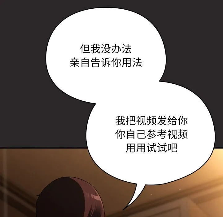 硬也要拍完 第4話 第97页