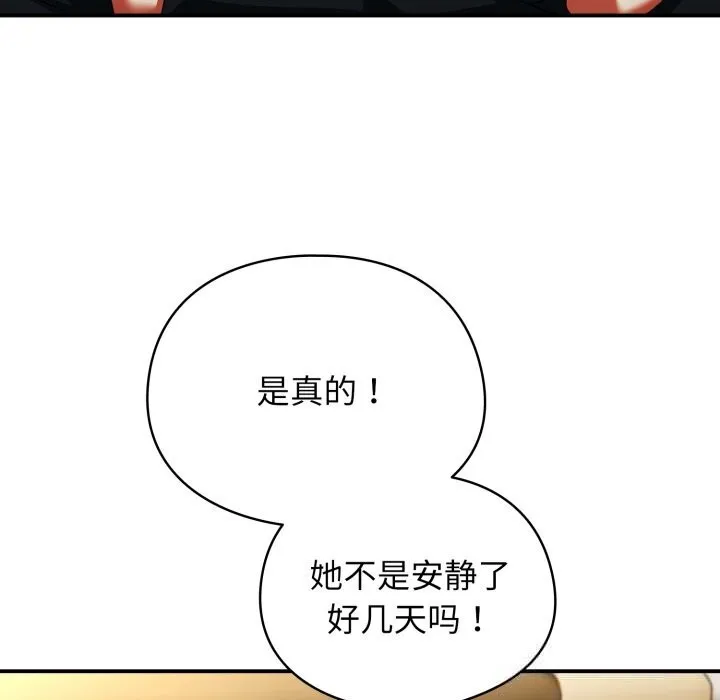 硬也要拍完 第4話 第107页
