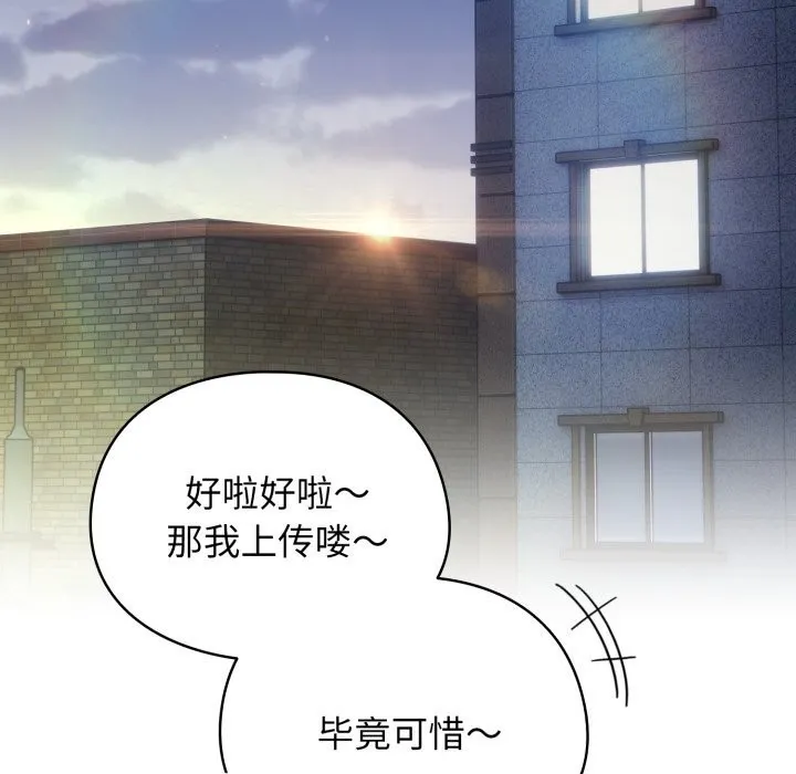 硬也要拍完 第4話 第130页
