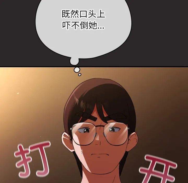 硬也要拍完 第4話 第67页