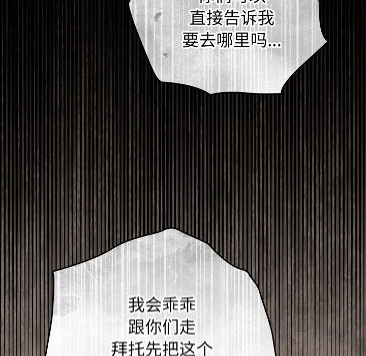 硬也要拍完 第4話 第158页