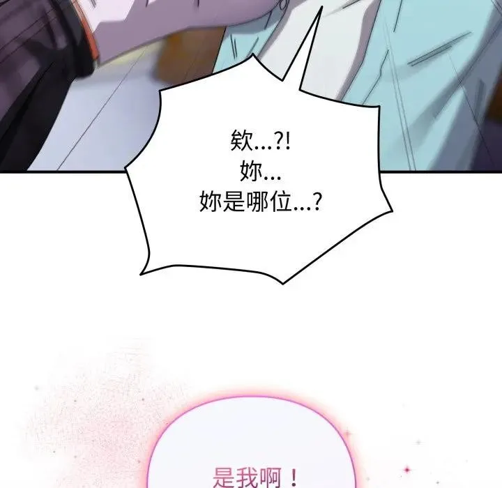 硬也要拍完 第31話 第85页