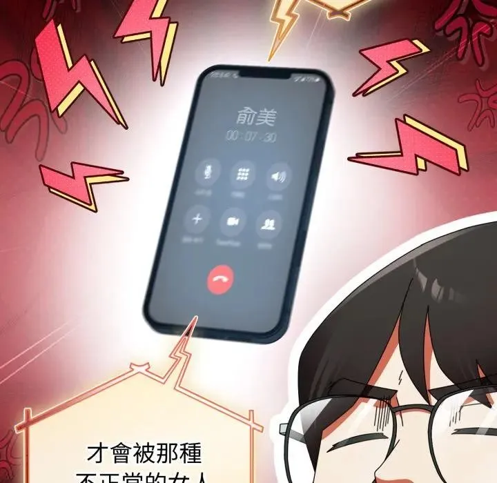 硬也要拍完 第31話 第76页