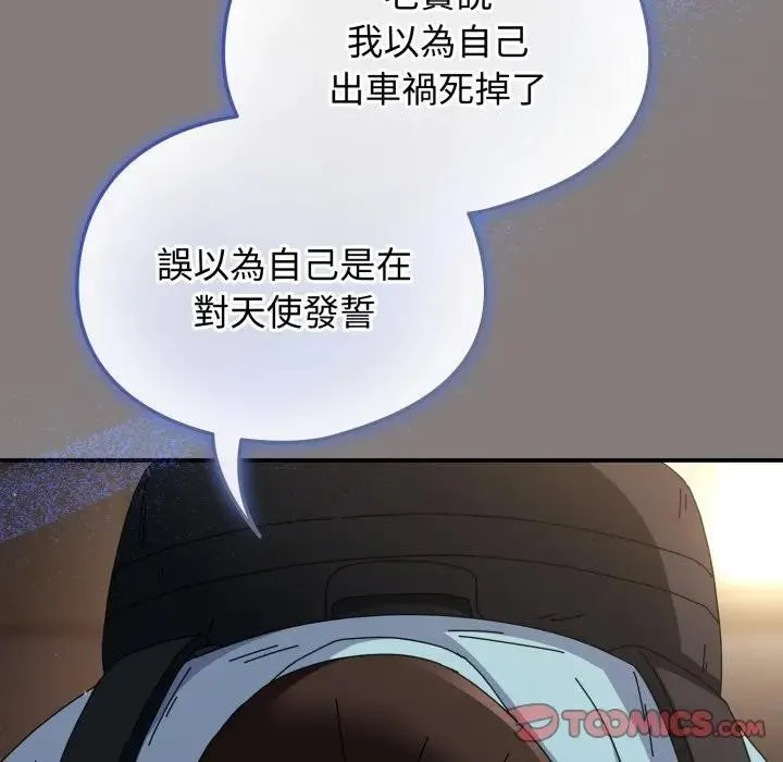 硬也要拍完 第31話 第116页