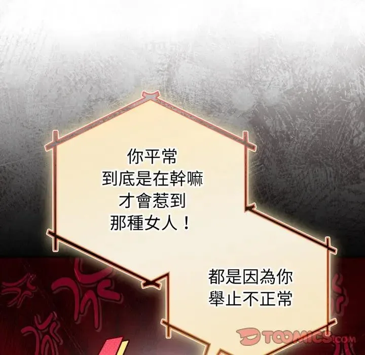 硬也要拍完 第31話 第75页