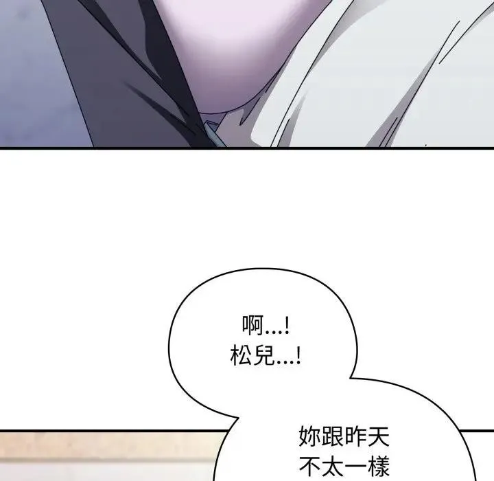 硬也要拍完 第31話 第88页