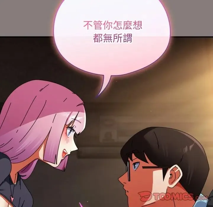 硬也要拍完 第31話 第122页