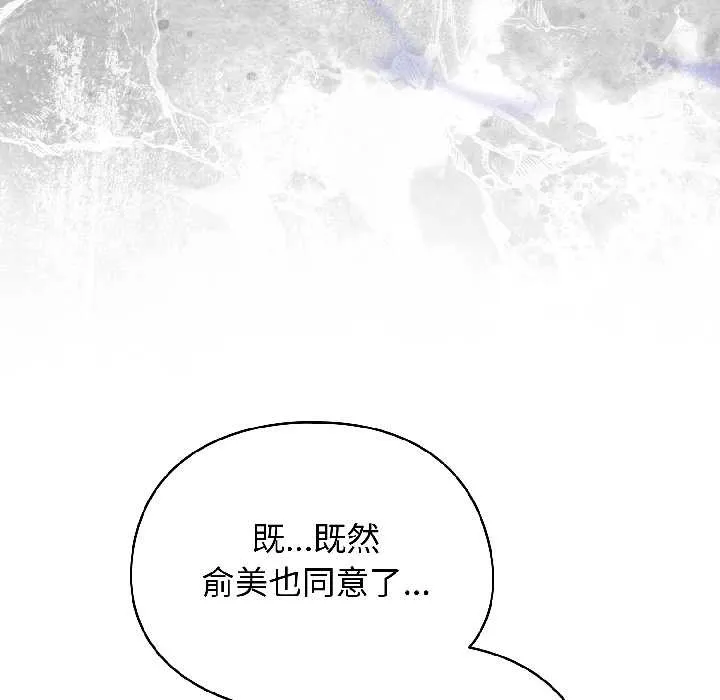 硬也要拍完 第18話 第73页