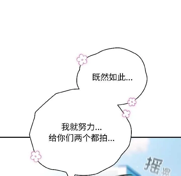 硬也要拍完 第18話 第52页