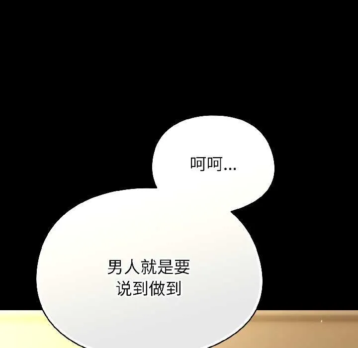 硬也要拍完 第18話 第111页