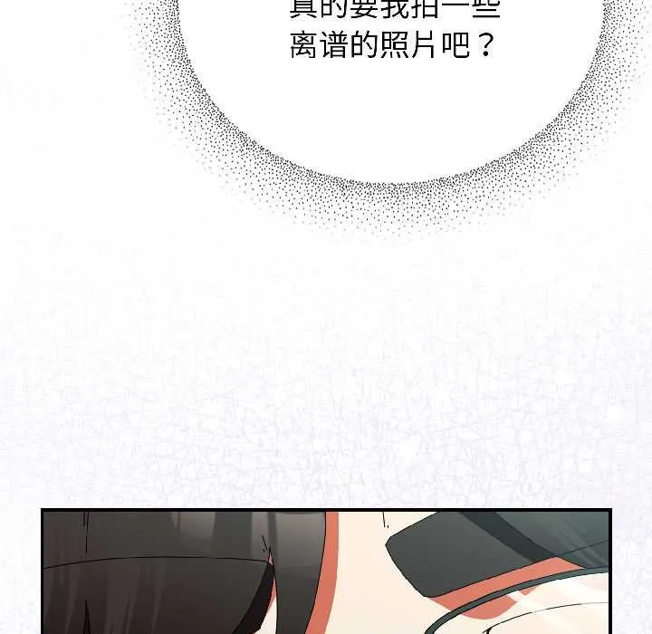 硬也要拍完 第18話 第89页