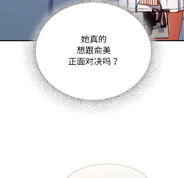 硬也要拍完 第18話 第142页