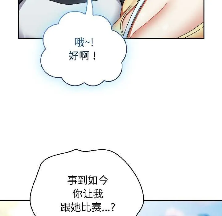 硬也要拍完 第18話 第65页