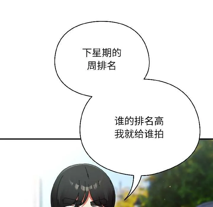 硬也要拍完 第18話 第61页