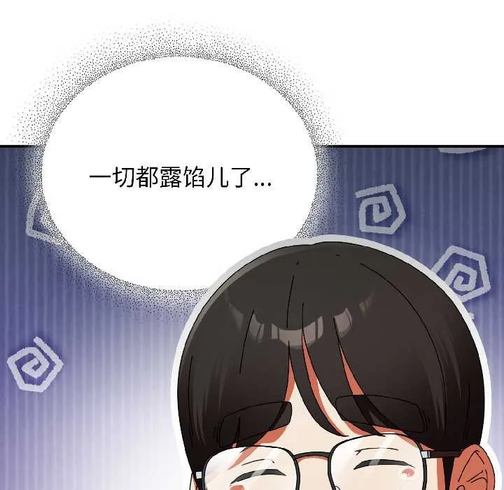 硬也要拍完 第18話 第8页