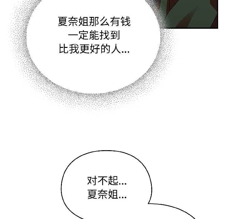 硬也要拍完 第18話 第14页