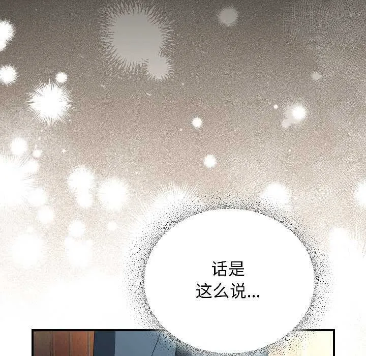 硬也要拍完 第18話 第116页
