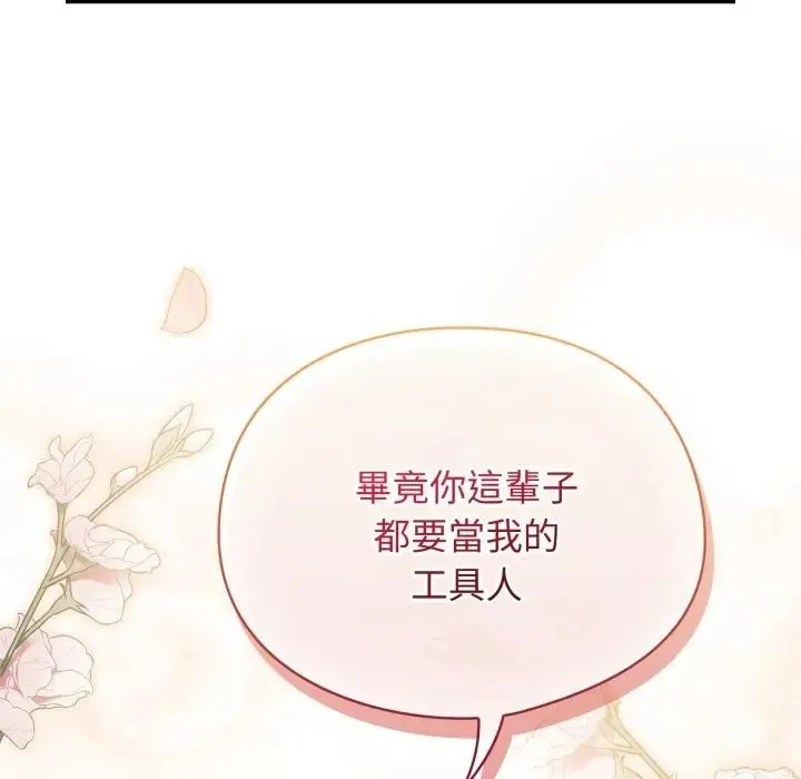硬也要拍完 第27話 第174页