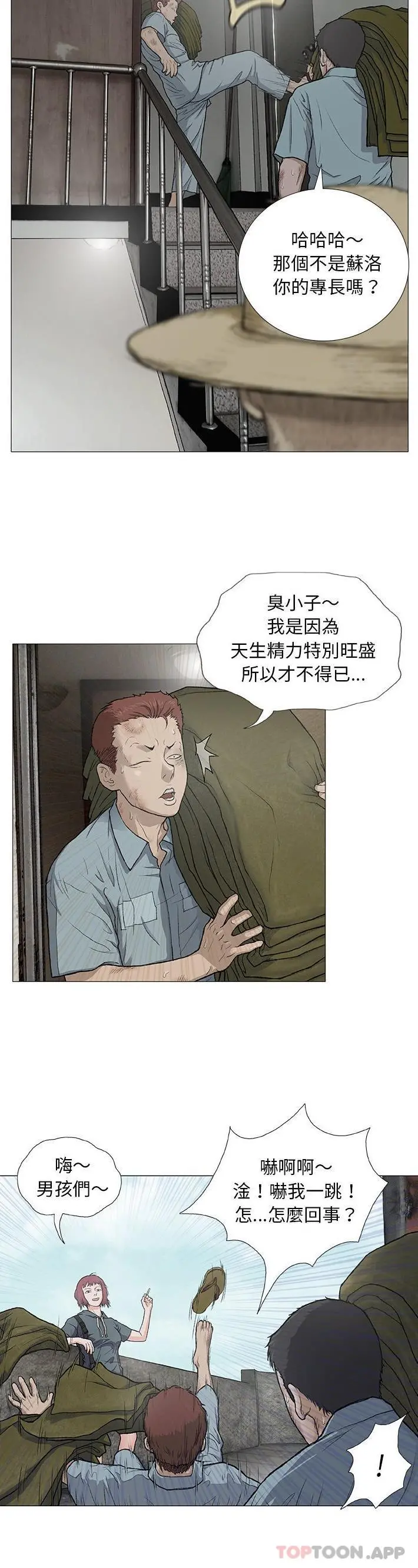 野狗 第3话 第22页