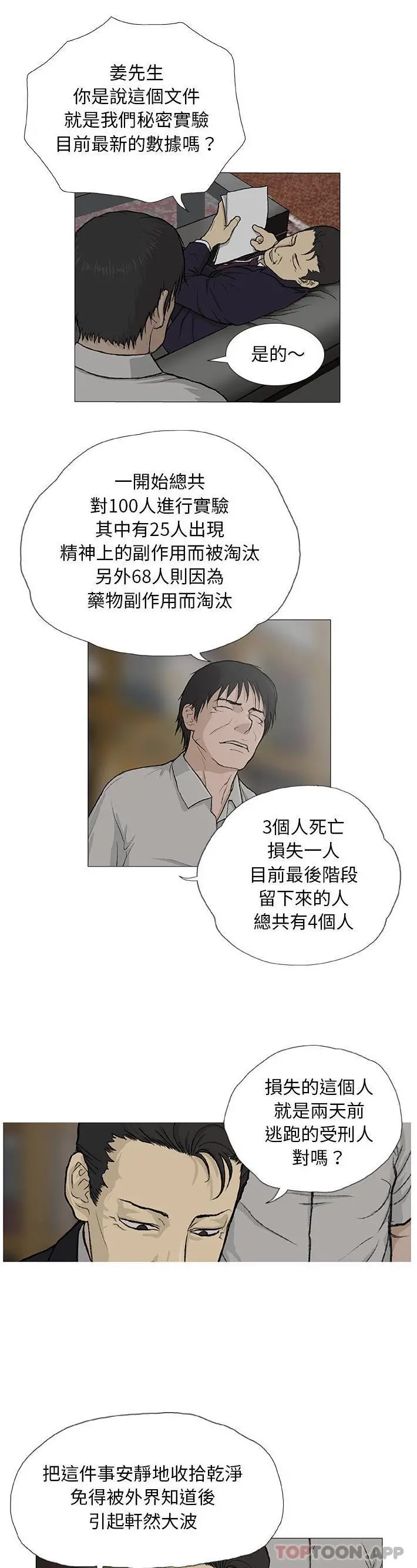 野狗 第3话 第16页